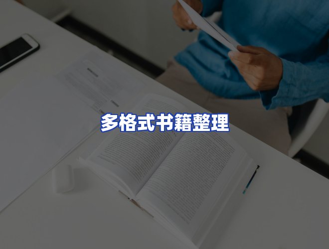 服务优势